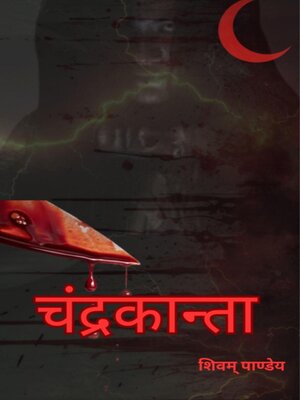 cover image of चन्द्रकान्ता